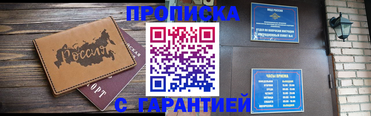 прописка ребенка в Красноярске