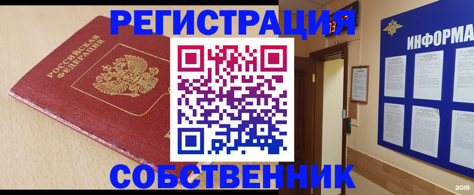 временная регистрация недорого в Красноярске