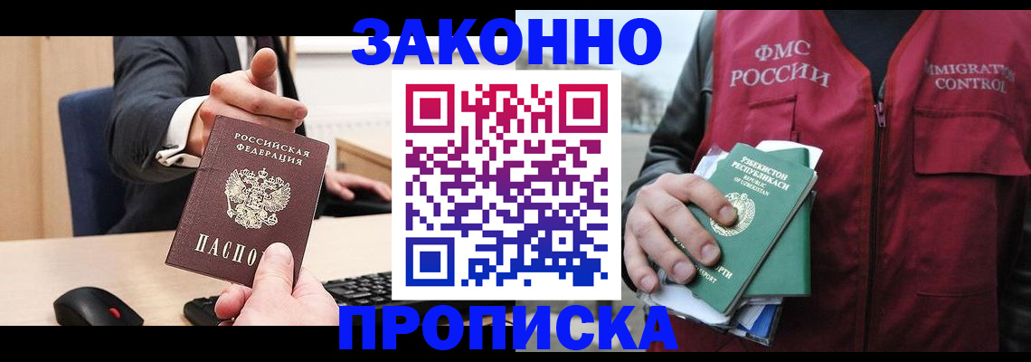 прописка гарантия в Красноярске