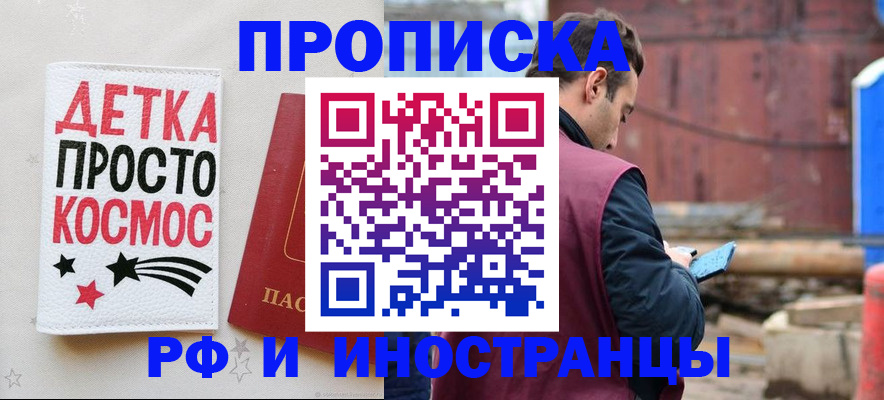прописка иностранных граждан в Красноярске