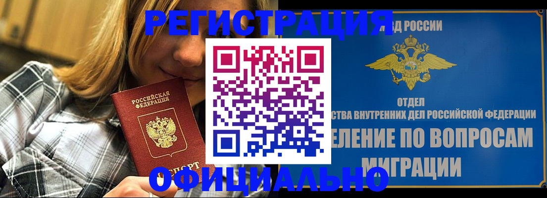 где прописаться в Красноярске